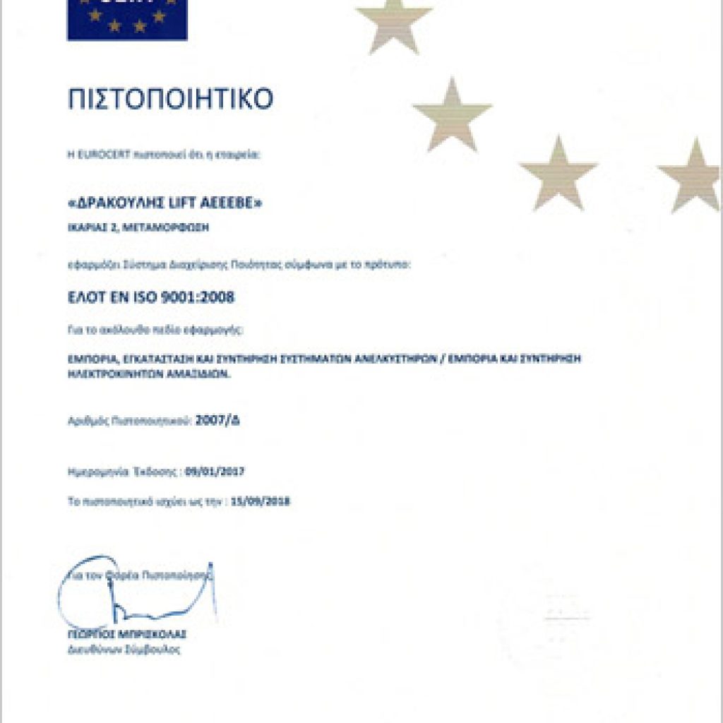Draculis - Πιστοποίηση ποιότητας ISO 9001