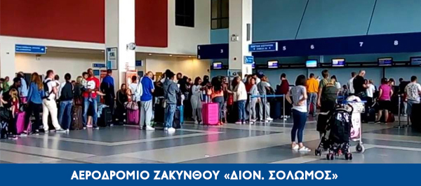 Το Αεροδρόμιο της Ζακύνθου «Διον. Σολωμός» εμπιστεύθηκε τη Draculis!