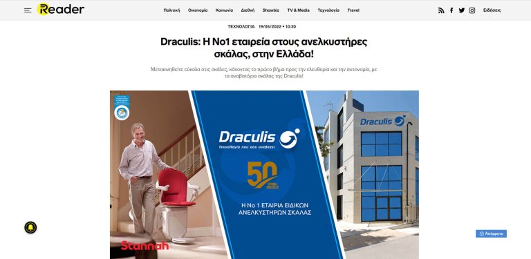 Το reader.gr παρουσίασε τη πορεία των 50 χρόνων της Draculis!