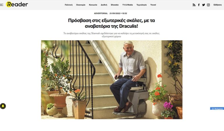 Το reader.gr παρουσίασε το αναβατόριο για εξωτερικές σκάλες!