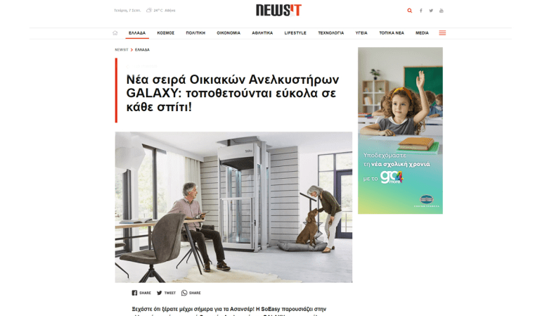 Το Newsit.gr παρουσίασε τα Ασανσέρ Galaxy!
