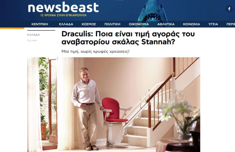 To Newsbeast.gr έγραψε για: το κόστος αγοράς αναβατορίου σκάλας Stannah!